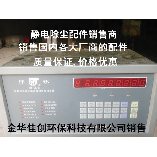 仙游DJ-96型静电除尘高压智能控制器